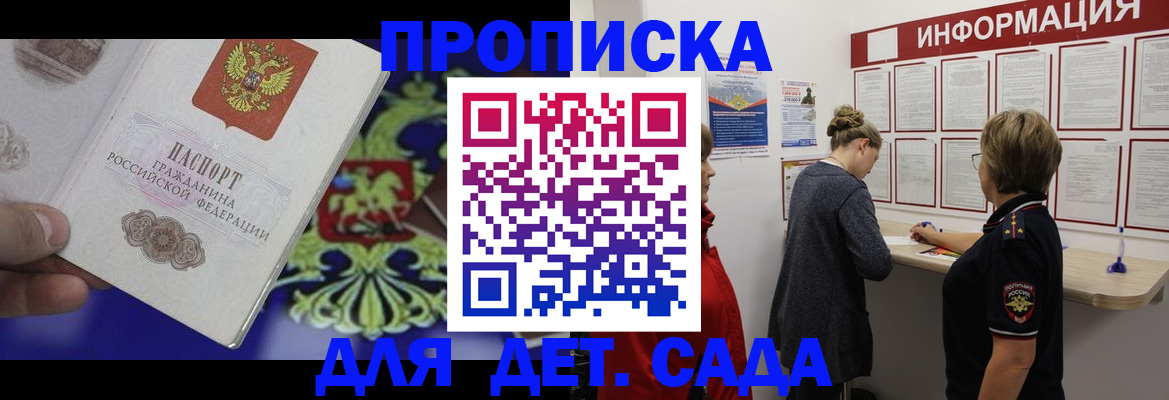 прописка штамп в Миньяре