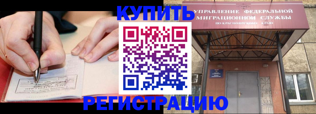 прописка для работы в Миньяре