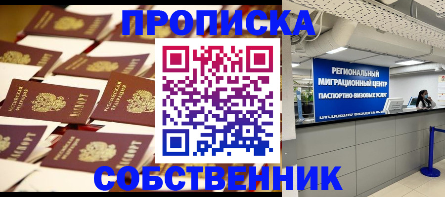 прописка в Миньяре