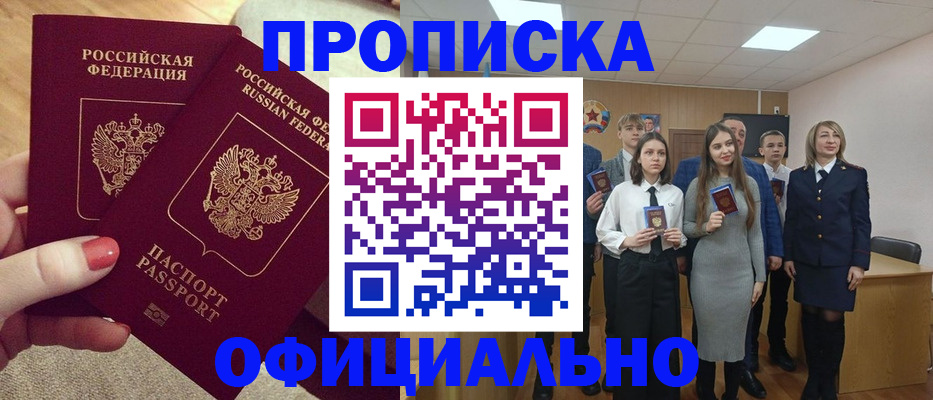 временная регистрация купить в Миньяре