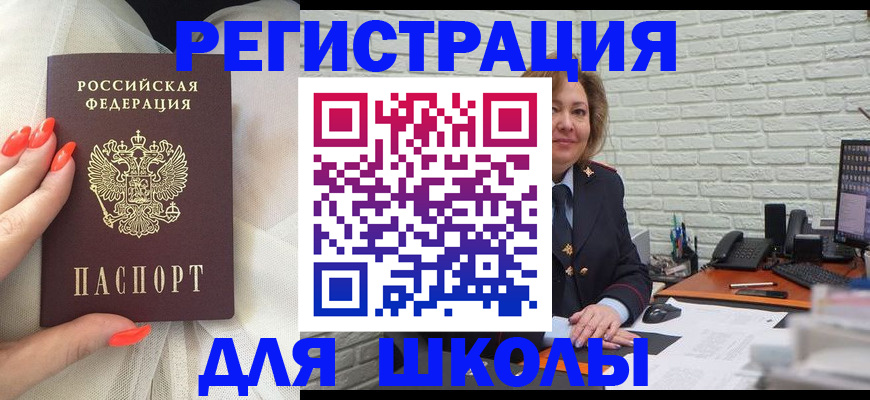 прописка для работы в Миньяре