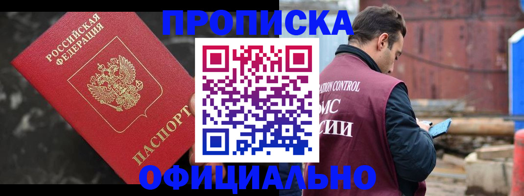 временная регистрация законно в Миньяре