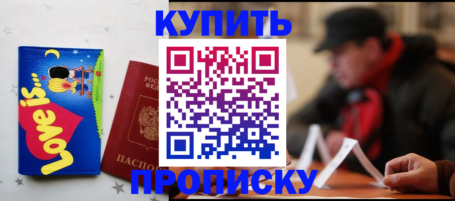прописка в квартире в Миньяре