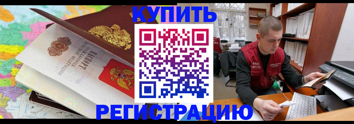 прописка регистрация в Миньяре