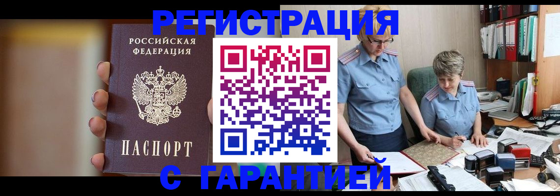 миграционный учет в Миньяре
